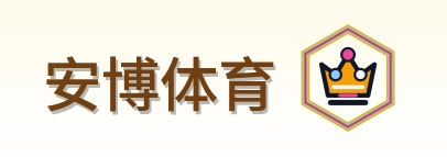 安博体育 Logo